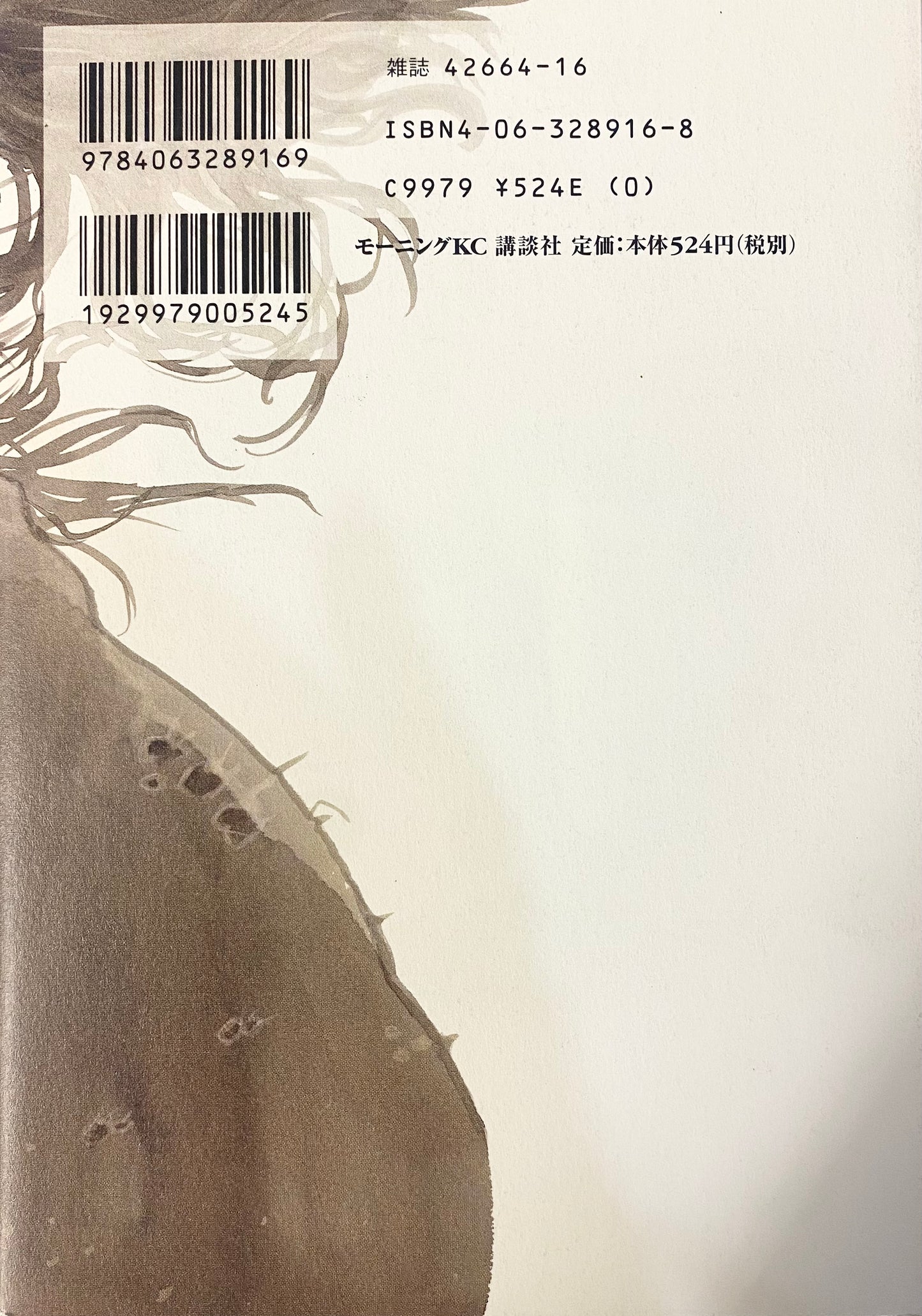 Vagabond Vol.18-Official Japanese Edition