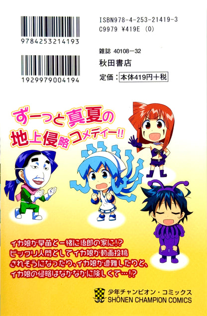 Squid Girl Vol.18-Official Japanese Edition