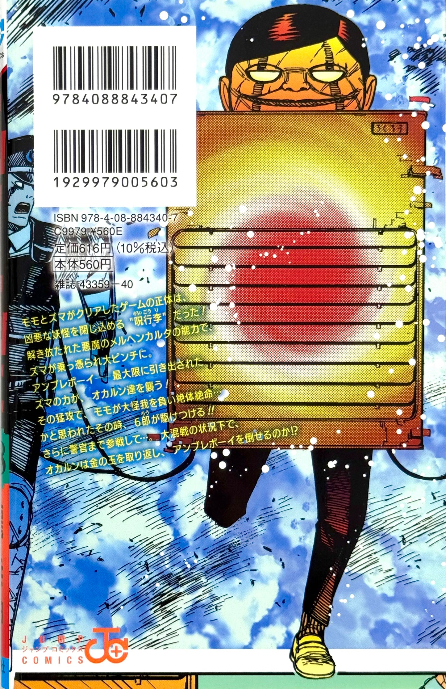 DanDaDan Vol.18_NEW-Official Japanese Edition