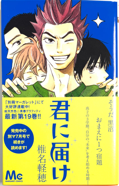 Kimi ni Todoke: From Me to You Vol.19-Official Japanese Edition