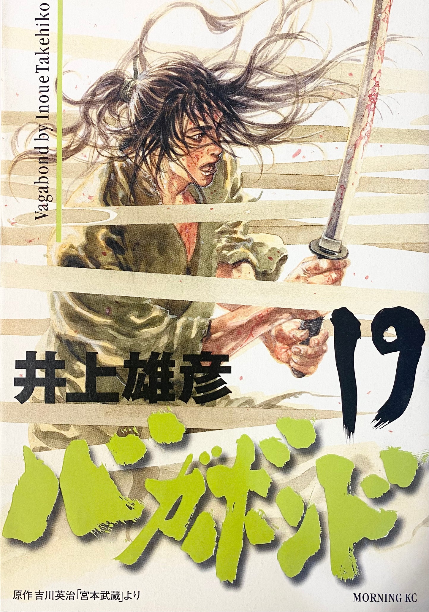 Vagabond Vol.19-Official Japanese Edition