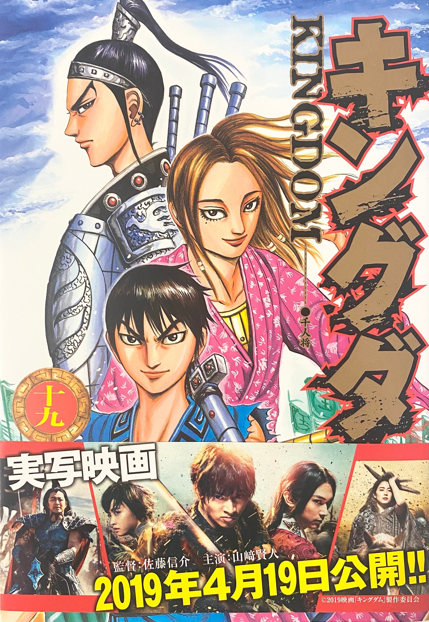 Kingdom Vol.19-Official Japanese Edition