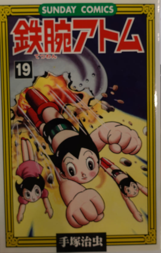 Mighty Atom-Astro Boy- Vol.19-official Japanese Edition