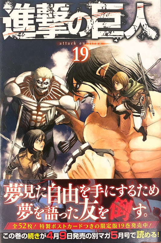 Attack On Titan Vol.19-Official Japanese Edition