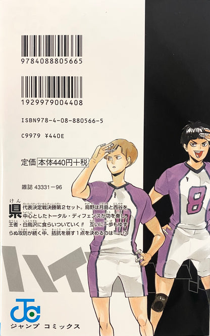 Haikyuu! Vol.19-Official Japanese Edition