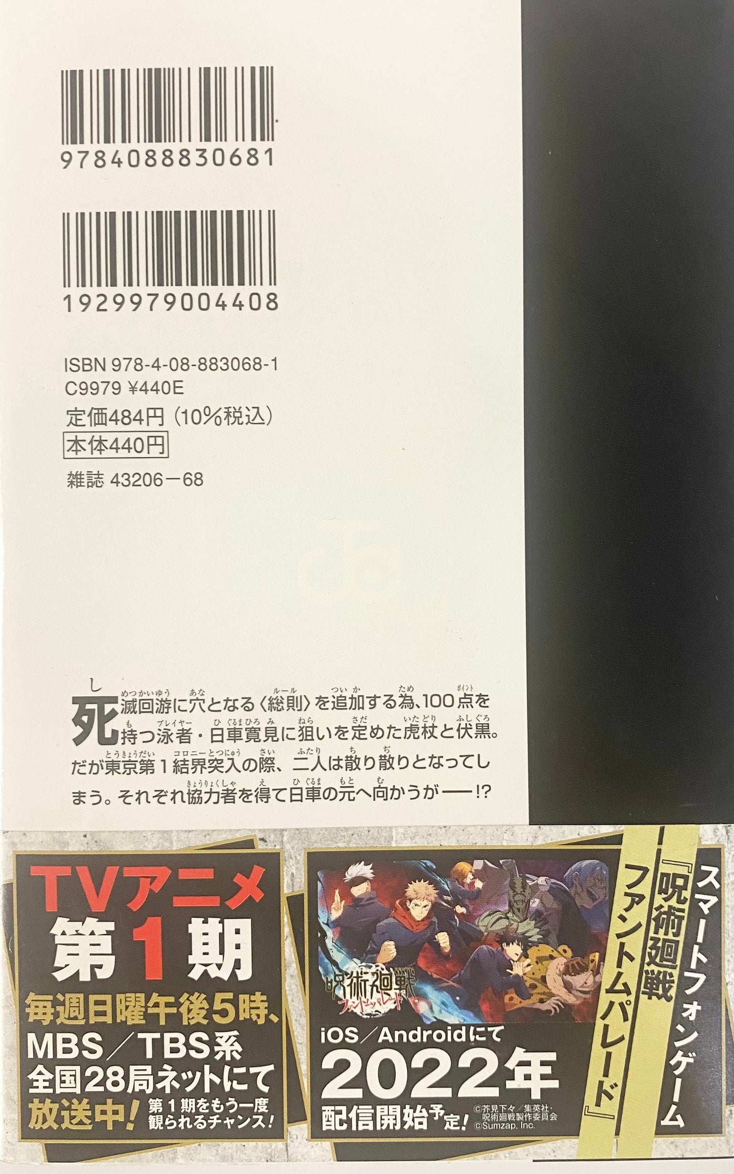 Jujutsu Kaisen Vol.19-Official Japanese Edition