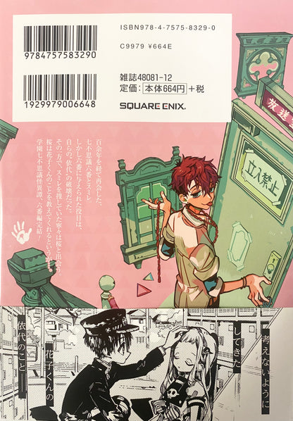 Toilet-bound Hanako-kun Vol.19-Official Japanese Edition