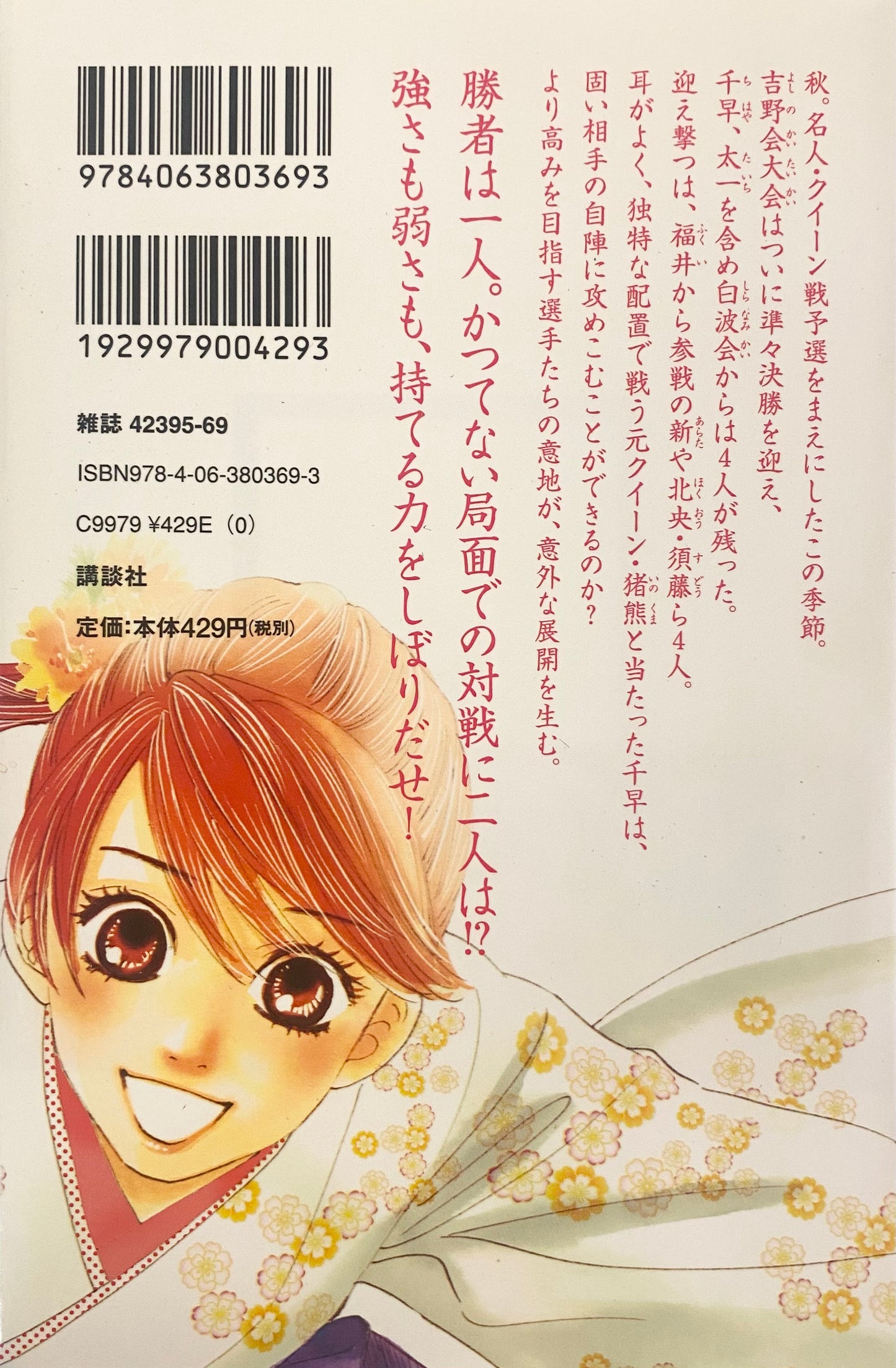 Chihayafuru Vol.19-Official Japanese Edition