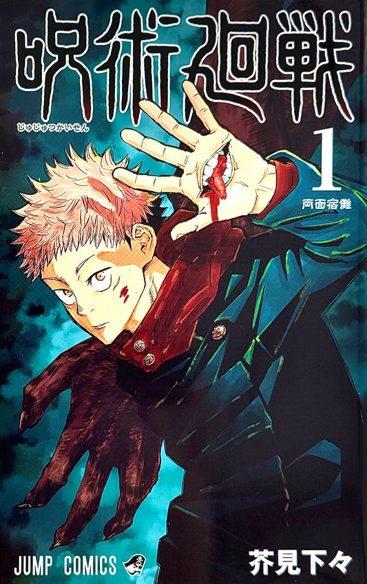 Jujutsu Kaisen Vol.1_NEW-Official Japanese Edition