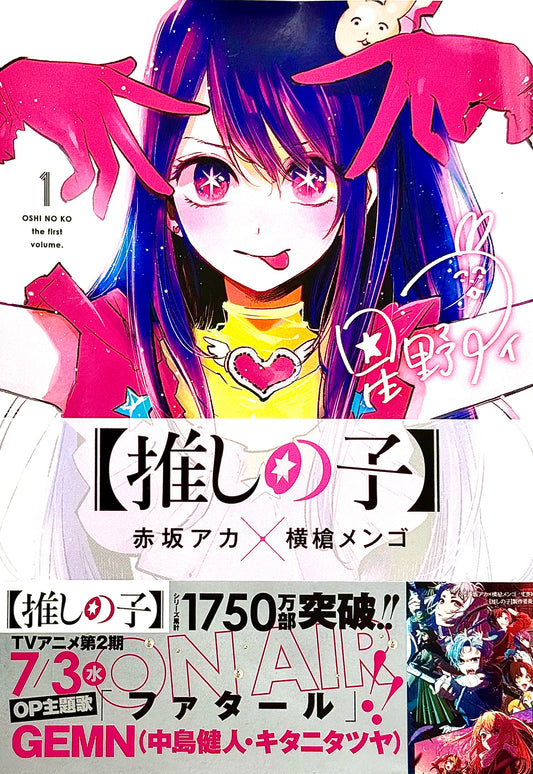 Oshinoko Vol.1_NEW-Official Japanese Edition