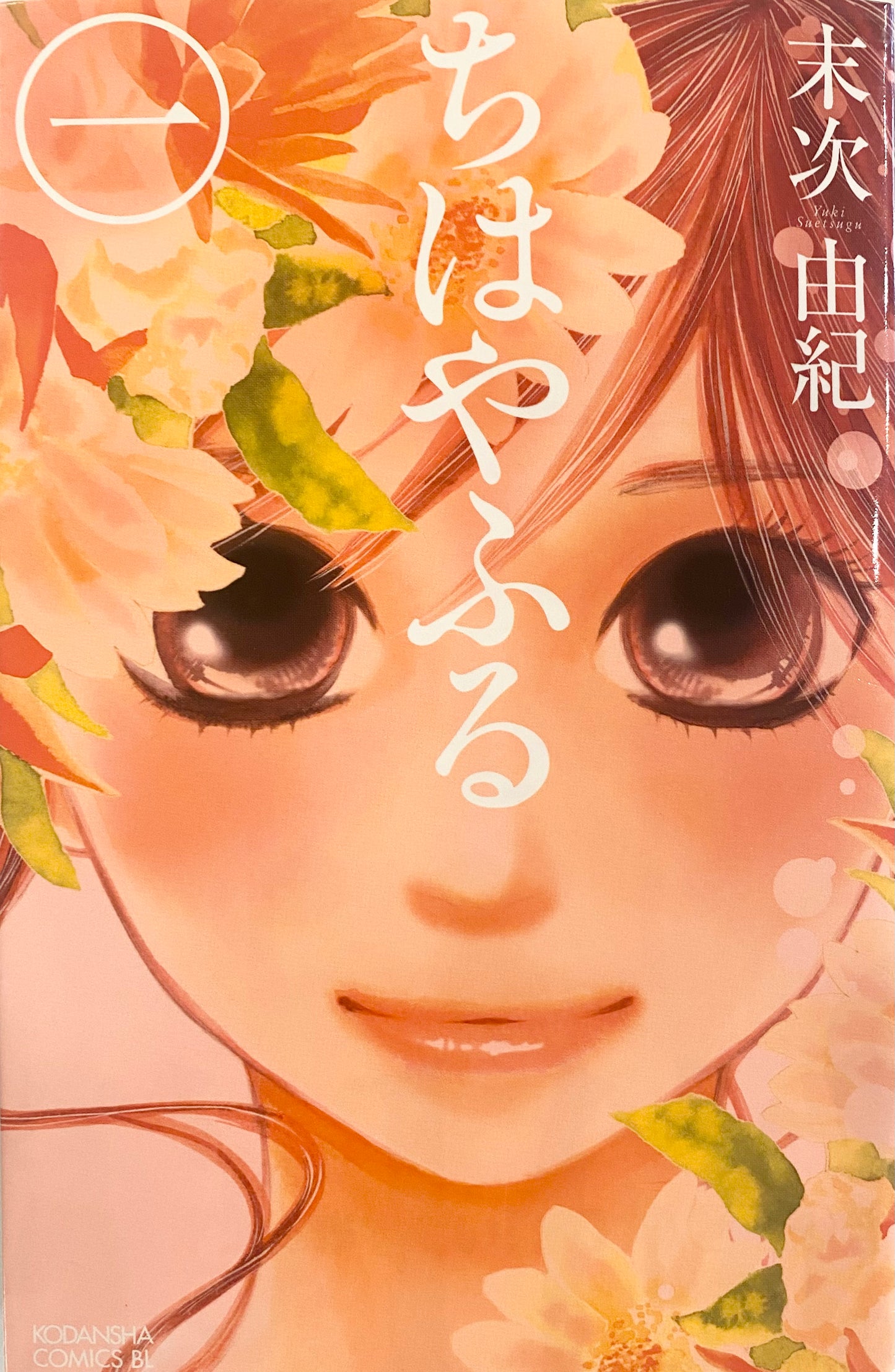 Chihayafuru Vol.1-Official Japanese Edition