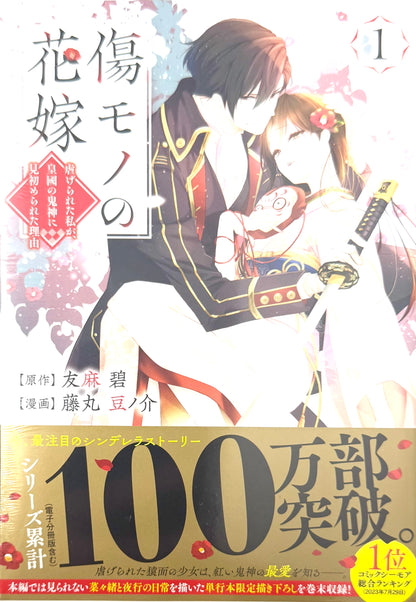 The Ayakashi Hunter's Tainted Bride Vol.1_NEW-Official Japanese Edition