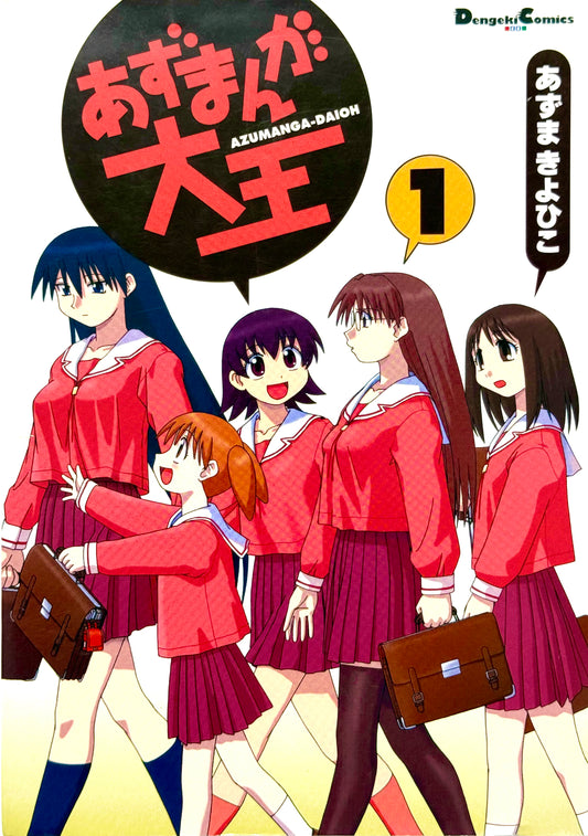Azumanga Daioh Vol.1-Official Japanese Edition
