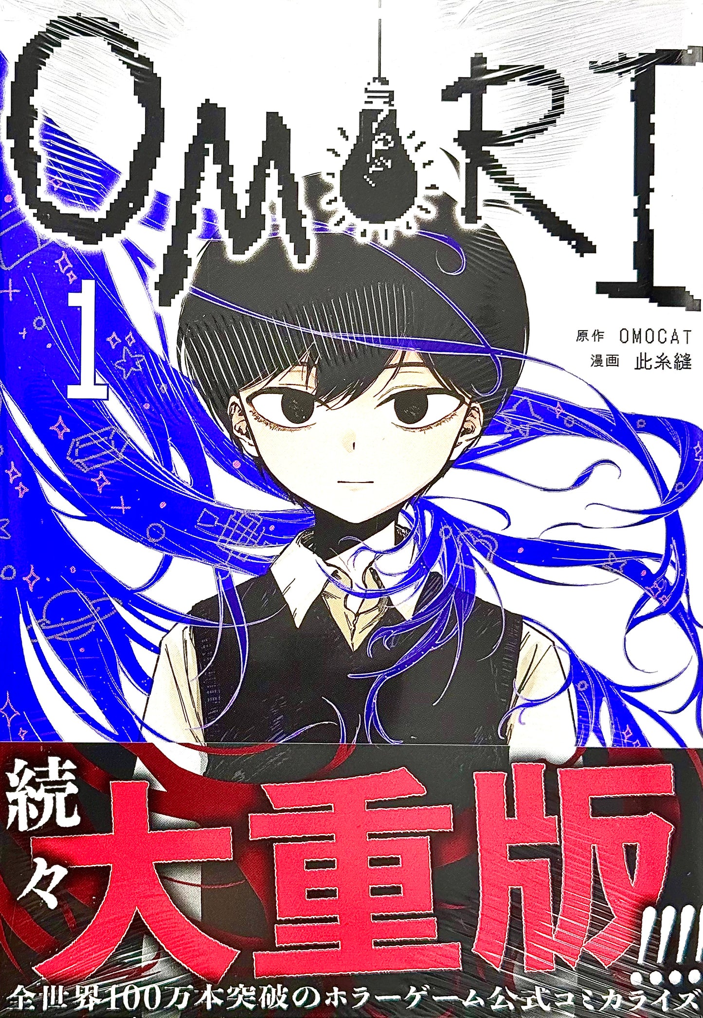 OMORI Vol.1_NEW-Official Japanese Edition