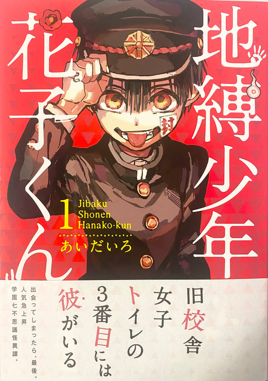 Toilet-bound Hanako-kun Vol.1- Official Japanese Edition