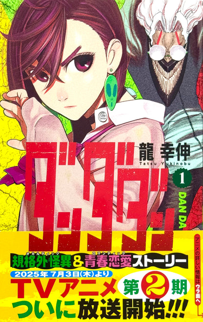 DanDaDan Vol.1_NEW-Official Japanese Edition