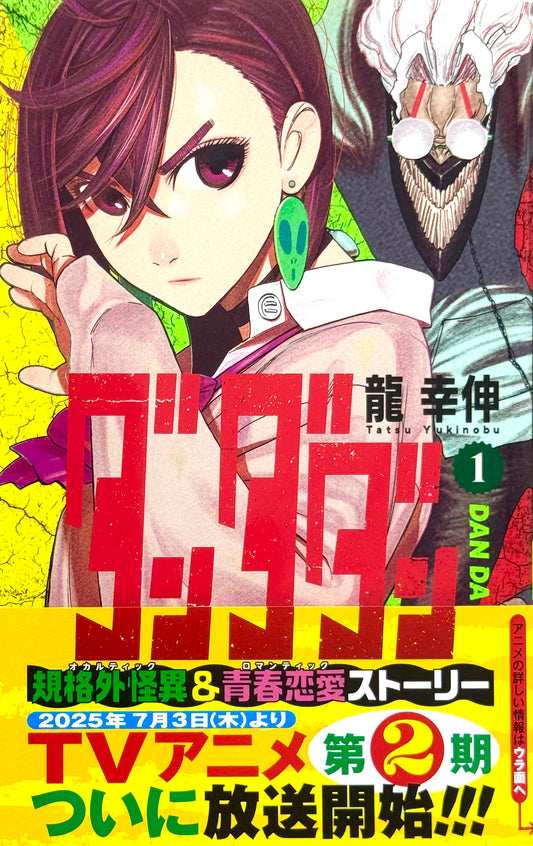 DanDaDan Vol.1_NEW-Official Japanese Edition