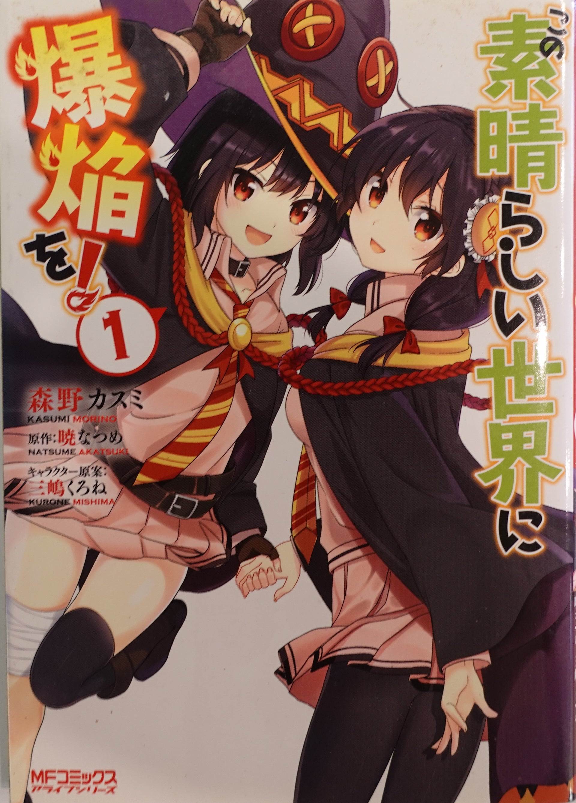 Konosuba An Explosion On This Wonderful World Vol.1-official Japanese  Edition | Mangacomic: Buy/Order Now... – Mangamon