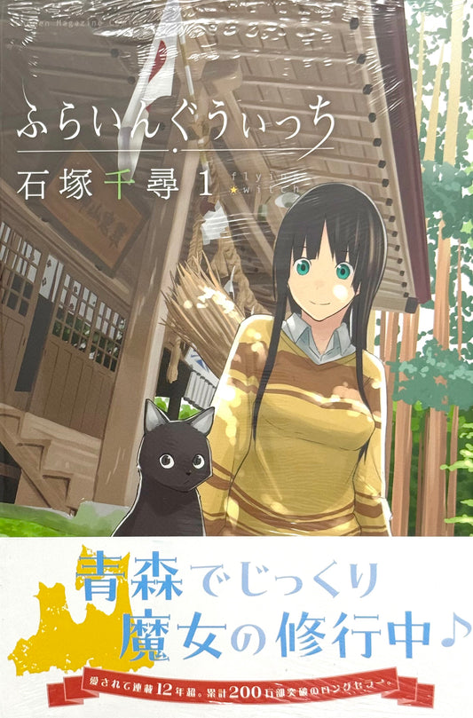 Flying Witch Vol.1_NEW-Official Japanese Edition