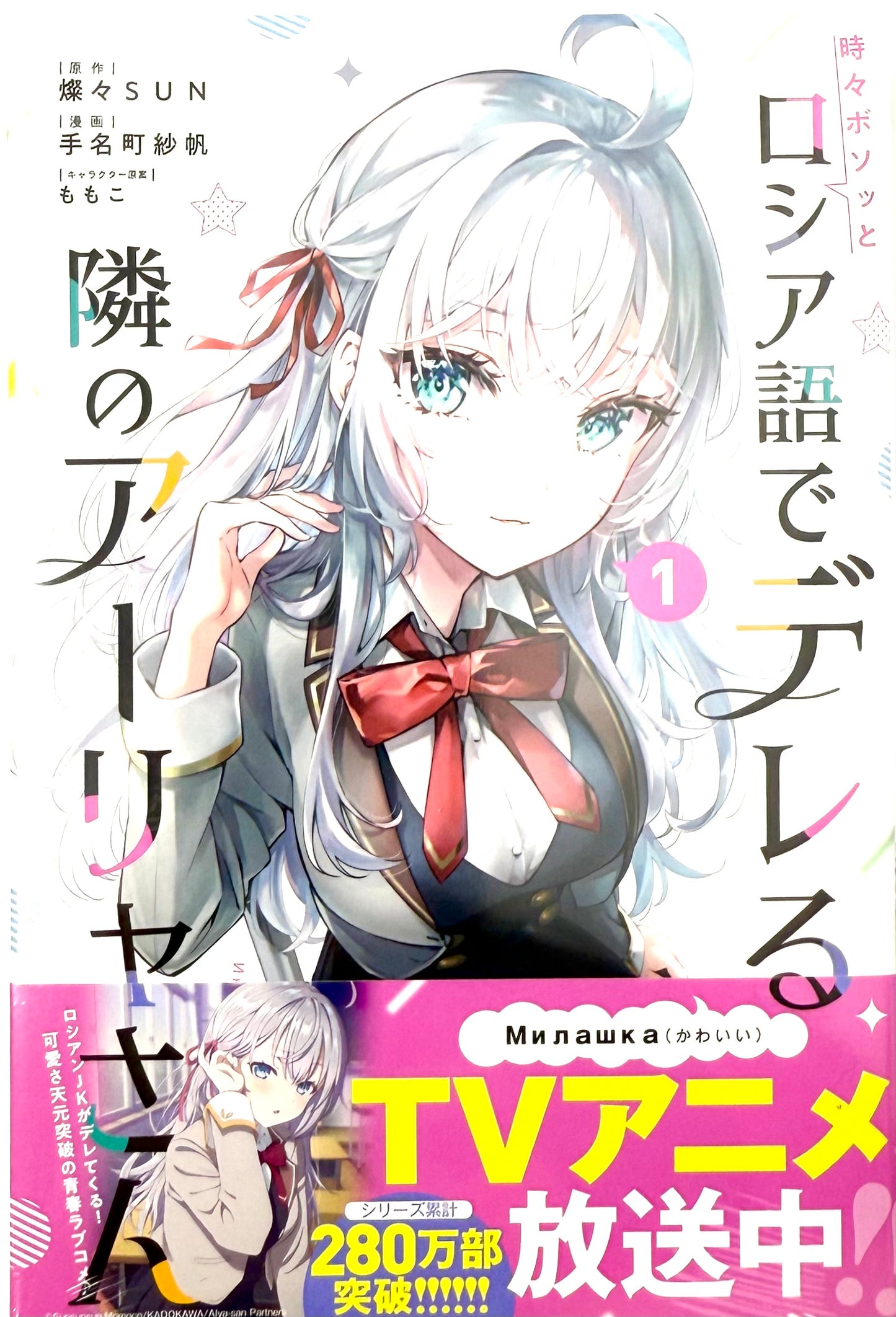 Alya Sometimes Hides Her Feelings in Russian Vol.1_NEW-Official Japanese Edition