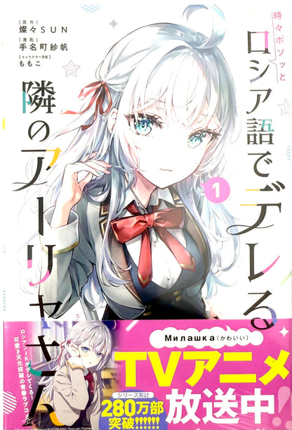 Alya Sometimes Hides Her Feelings in Russian Vol.1_NEW-Official Japanese Edition