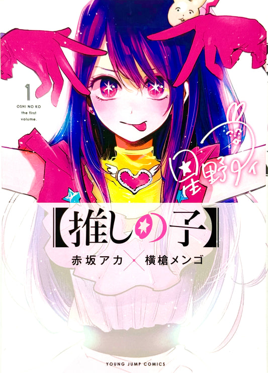 Oshinoko Vol.1-Official Japanese Edition