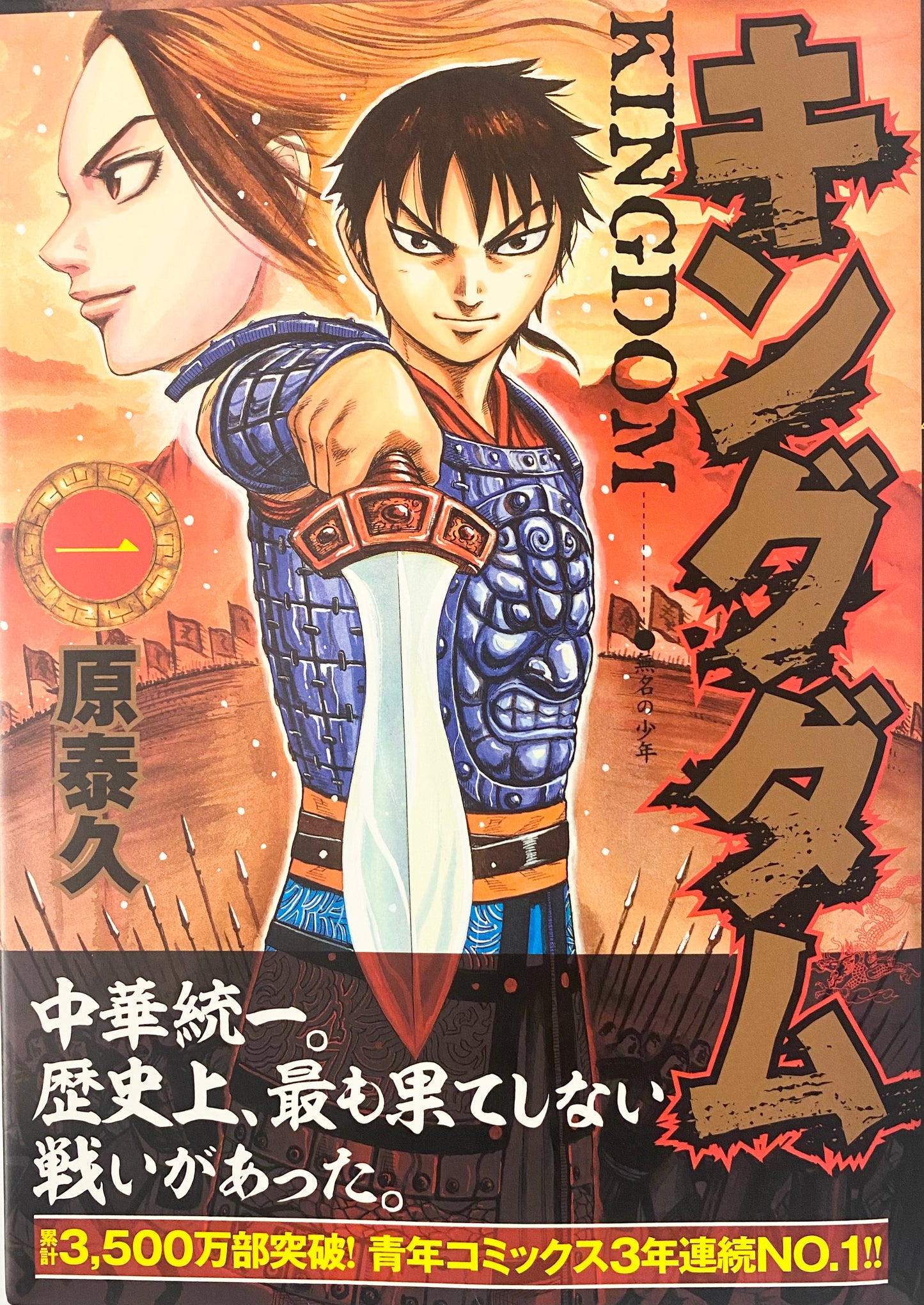 Kingdom Vol.1Official Japanese Edition Manga Comic Buy/Order Now