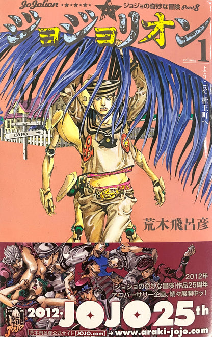 Jojolion Vol.1-Official Japanese Edition