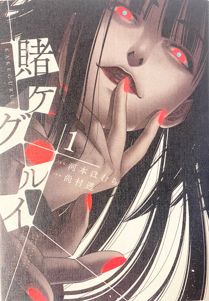 Kakegurui Vol.1-Official Japanese Edition