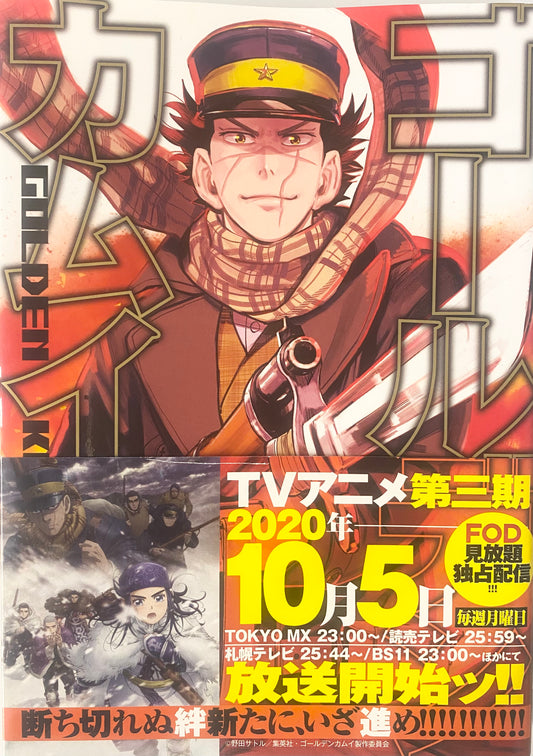 Golden Kamuy Vol.1-Official Japanese Edition