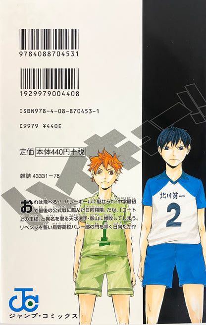 Haikyuu! Vol.1-Official Japanese Edition