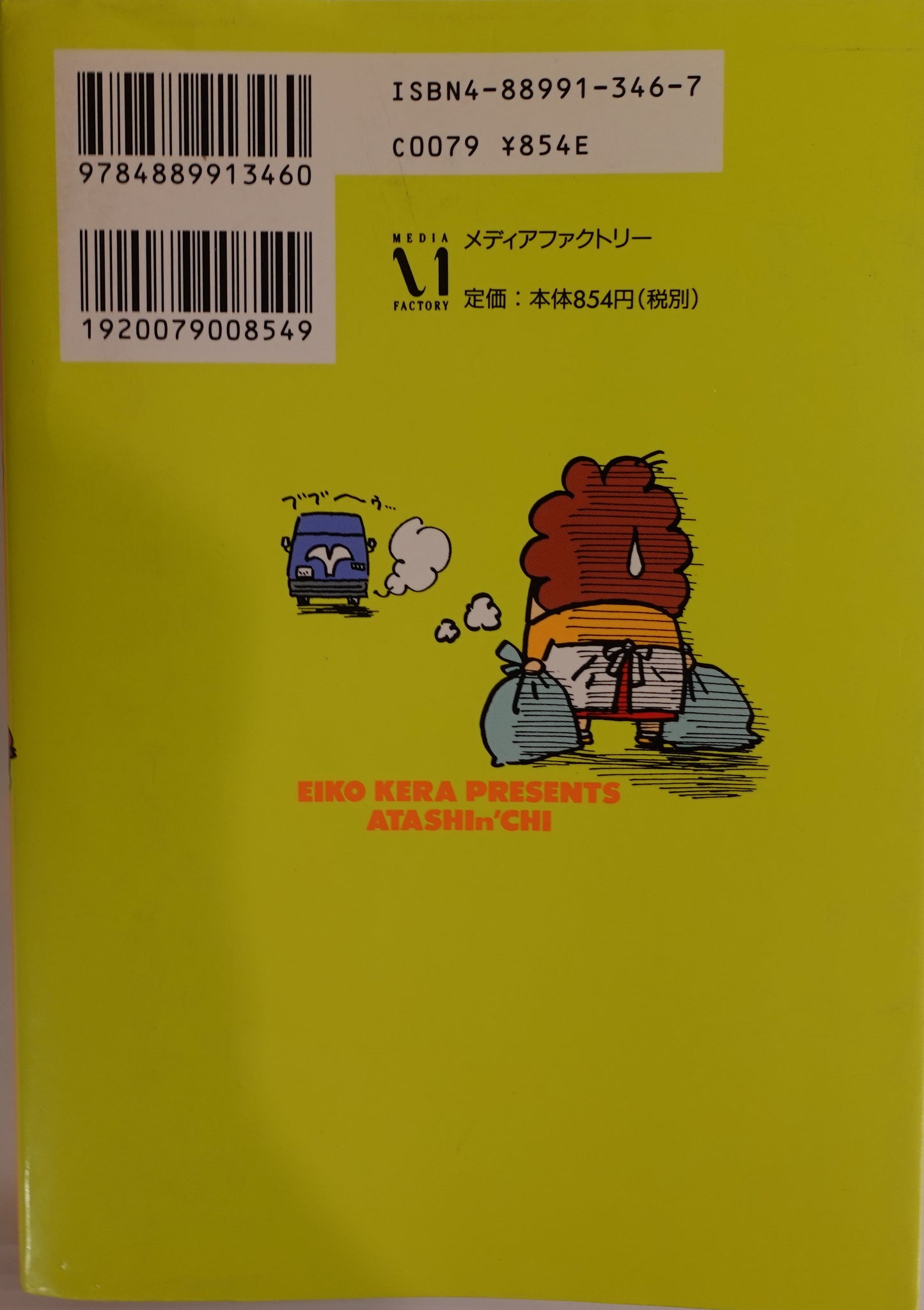 Atashin'chi Vol.1-official Japanese Edition