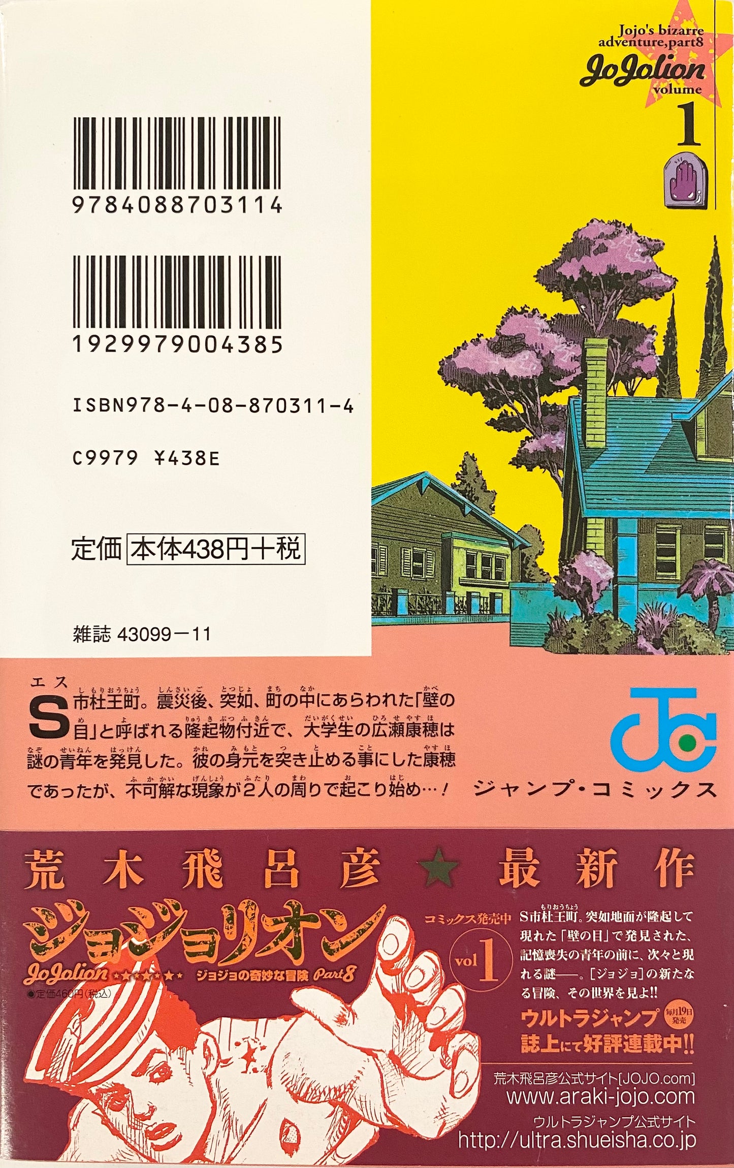 Jojolion Vol.1-Official Japanese Edition