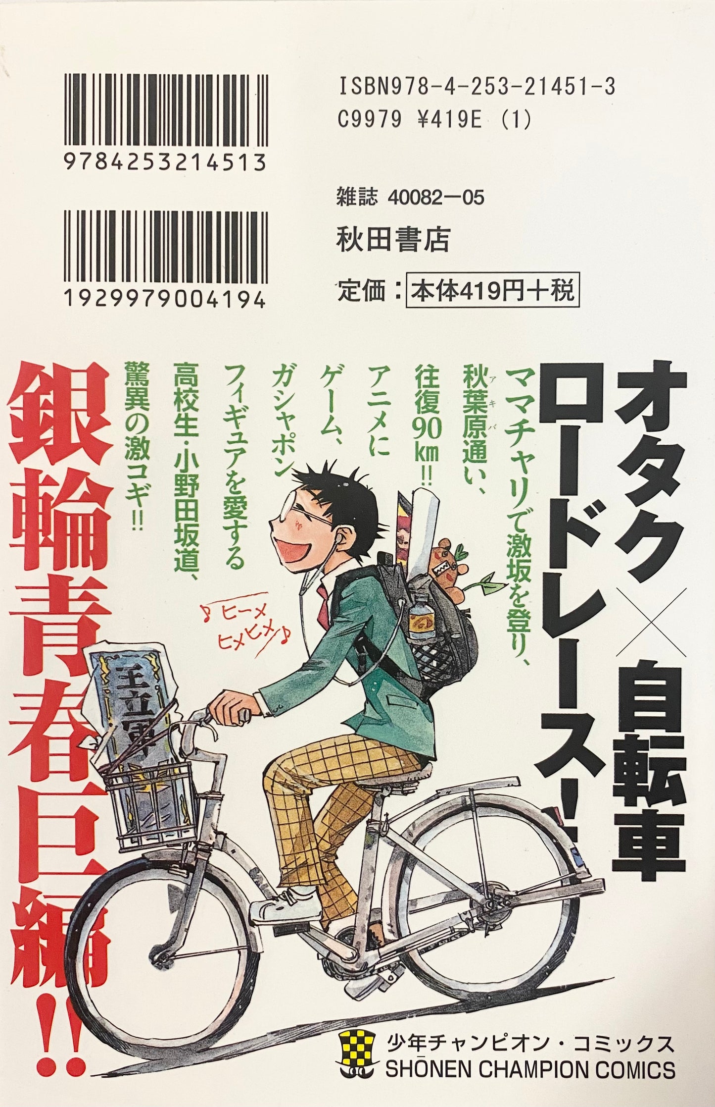 Yowamushi Pedal Vol.1-Official Japanese Edition