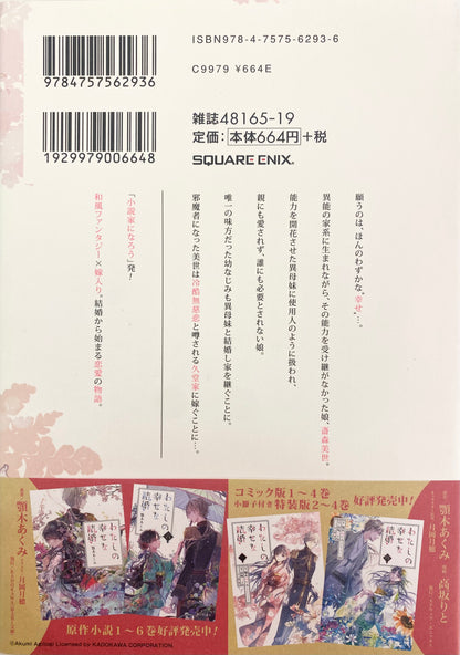 My Happy Marriage Vol.1-Official Japanese Edition