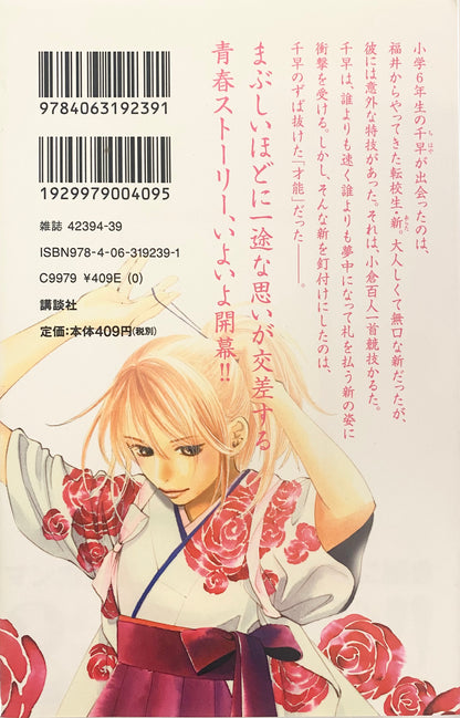 Chihayafuru Vol.1-Official Japanese Edition