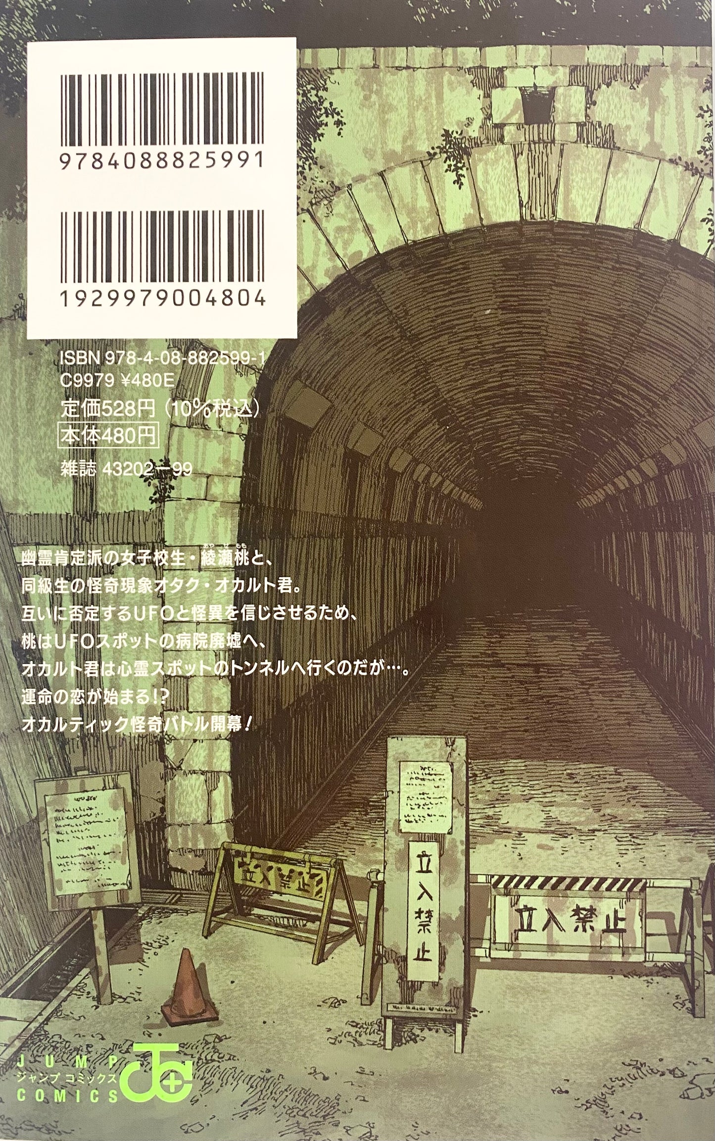 DanDaDan Vol.1-Official Japanese Edition