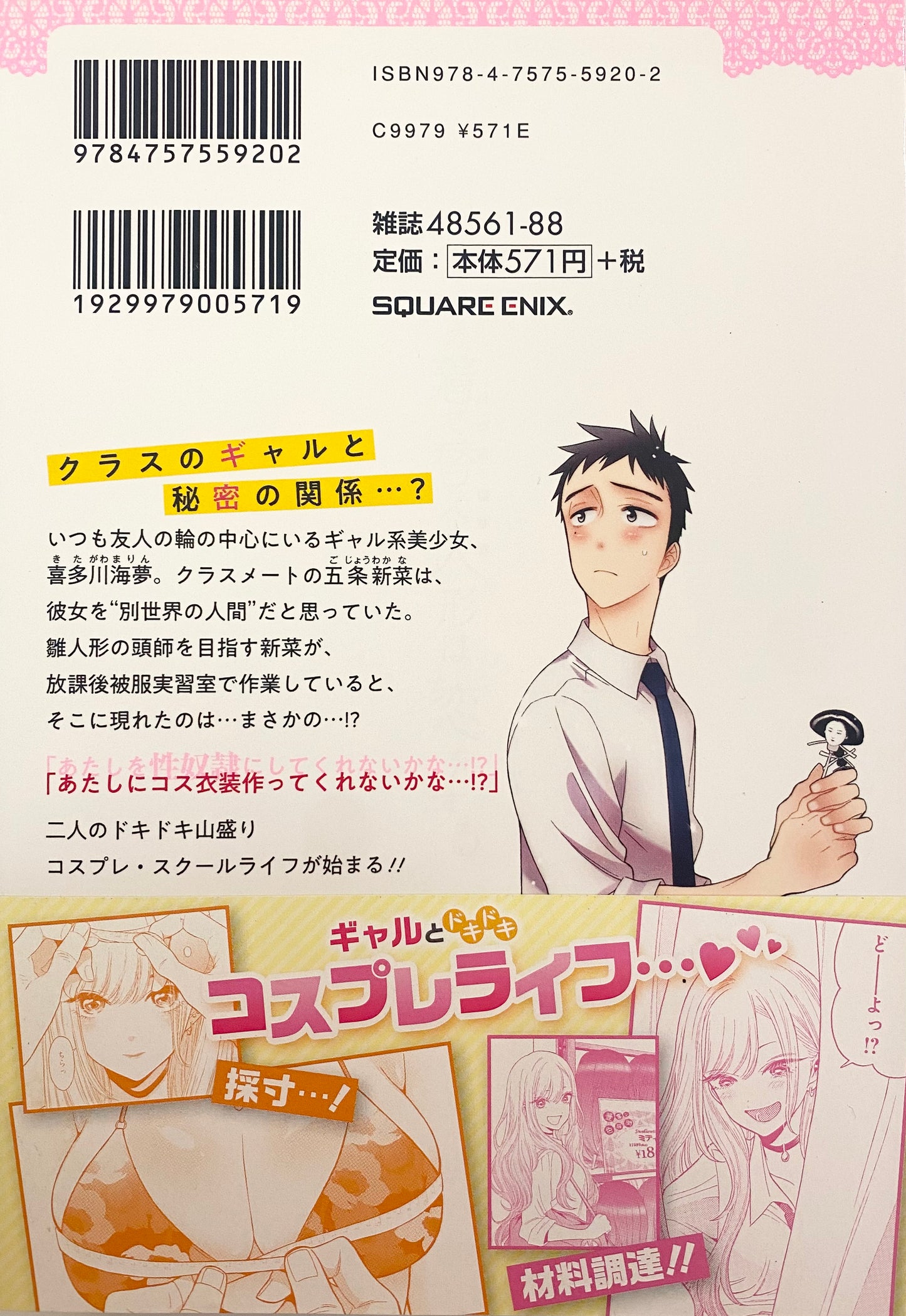My Dress-Up Darling Vol.1-Official Japanese Edition