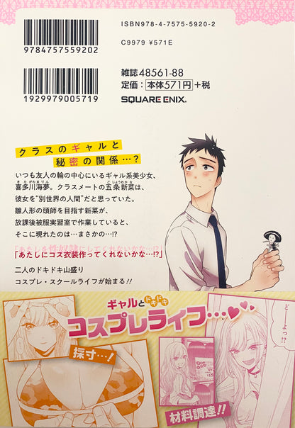 My Dress-Up Darling Vol.1-Official Japanese Edition