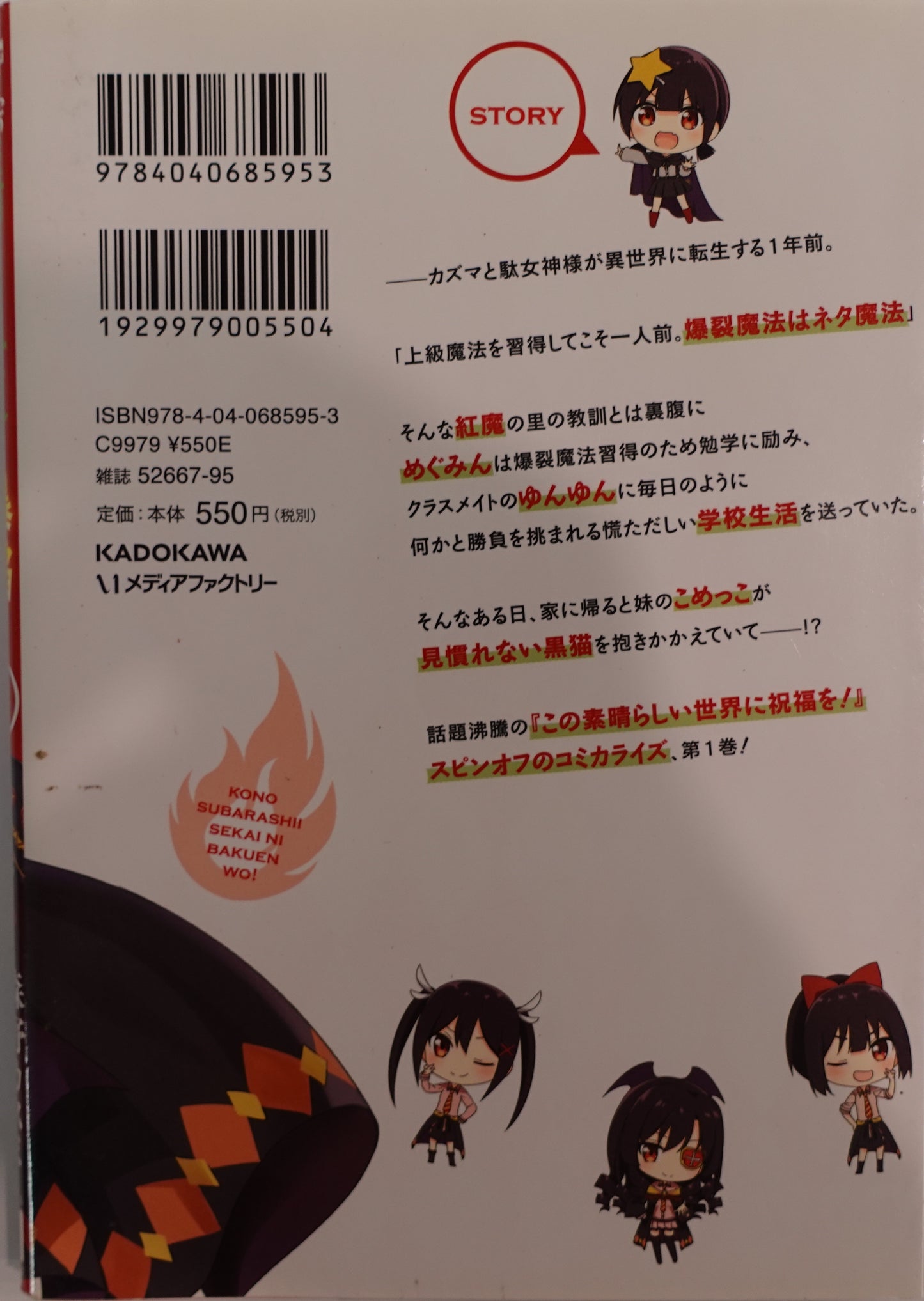 Konosuba An Explosion On This Wonderful World Vol.1-official Japanese Edition