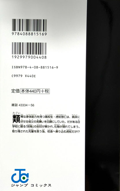 Jujutsu Kaisen Vol.1_NEW-Official Japanese Edition