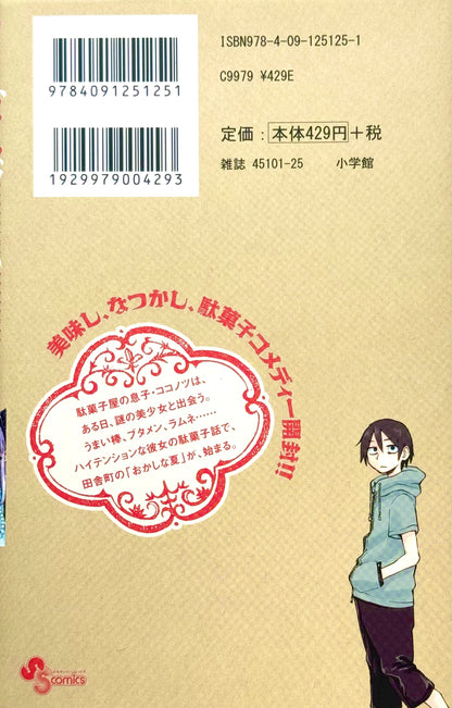 Dagashi Kashi Vol.1-Official Japanese Edition