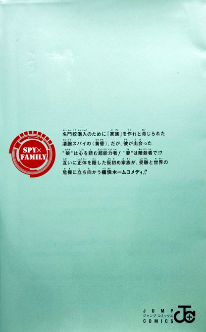 Spy X Family Vol.1-Official Japanese Edition