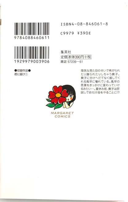 Kimi ni Todoke: From Me to You Vol.1-Official Japanese Edition