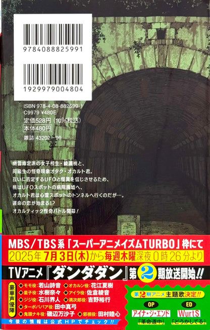 DanDaDan Vol.1_NEW-Official Japanese Edition