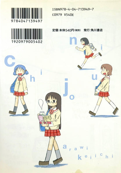 Nichijou Vol.1-Official Japanese Edition
