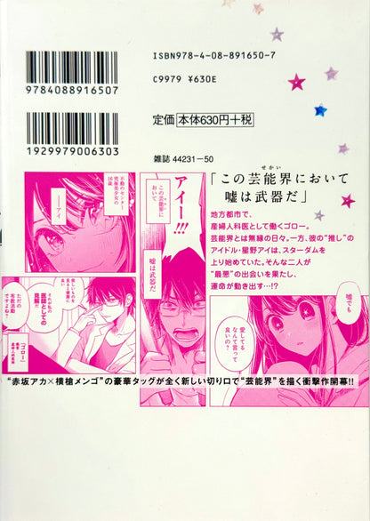 Oshinoko Vol.1-Official Japanese Edition