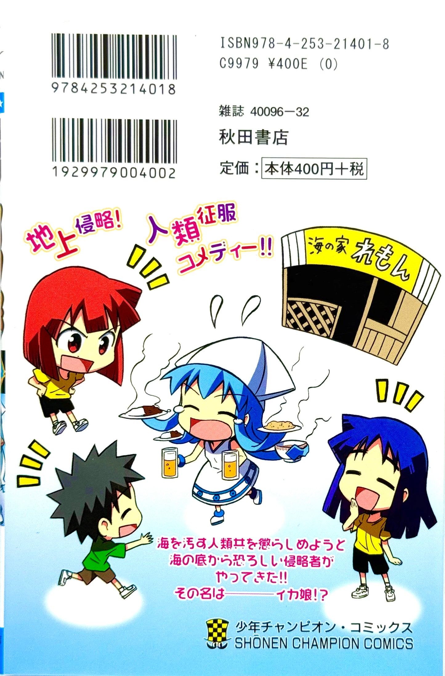 Squid Girl Vol.1-Official Japanese Edition