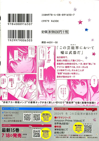 Oshinoko Vol.1_NEW-Official Japanese Edition