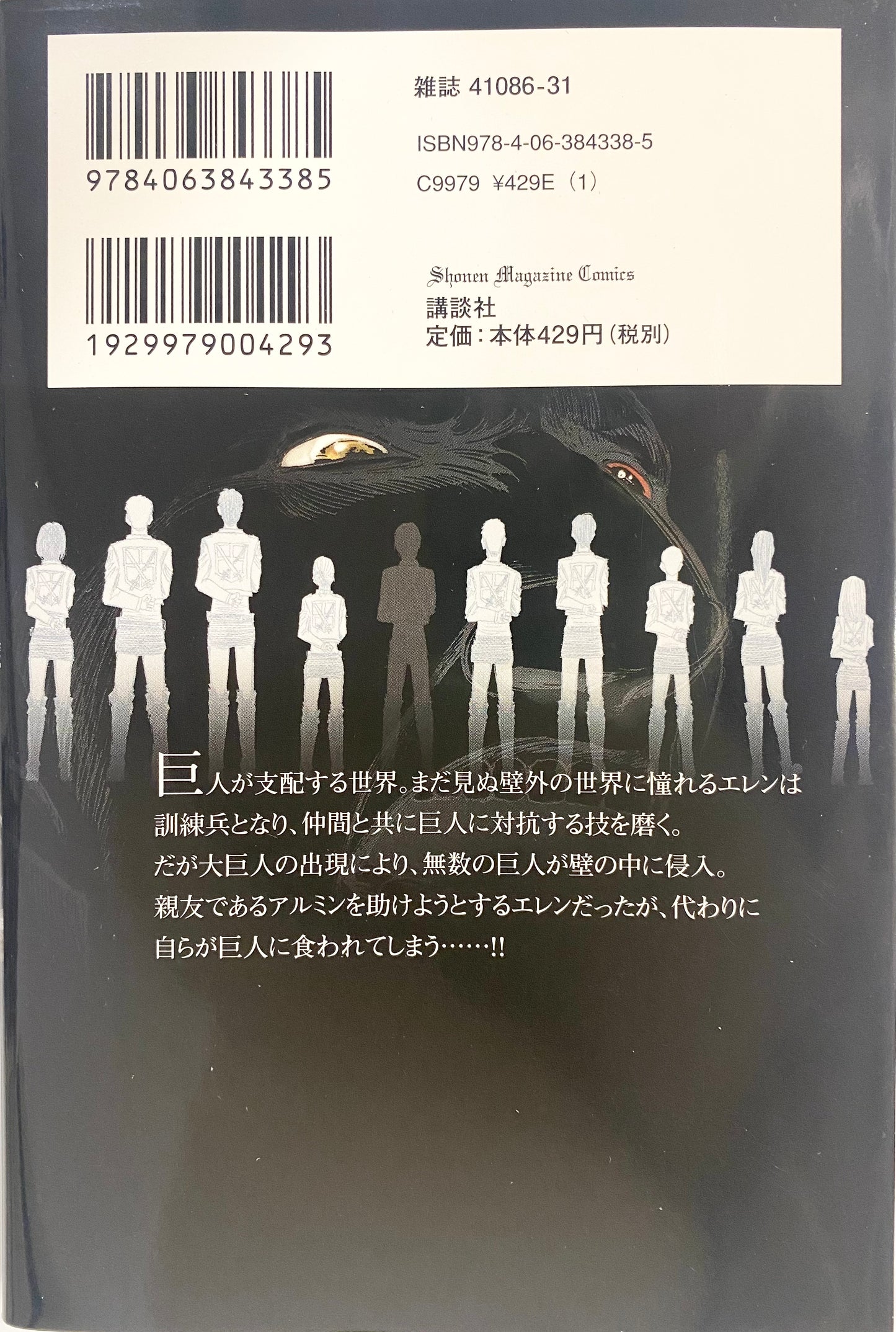 Attack On Titan Vol.2-Official Japanese Edition